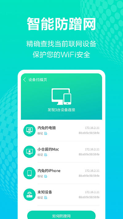 WiFi連接寶