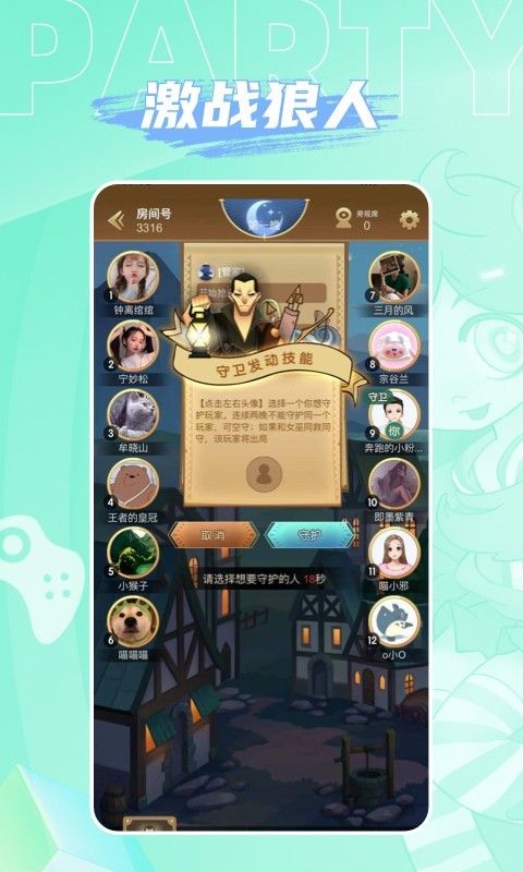 人人派對