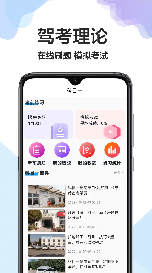 駕校駕照一點通