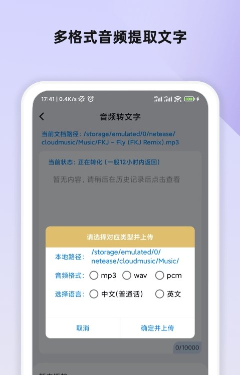 掌上錄音轉(zhuǎn)文字