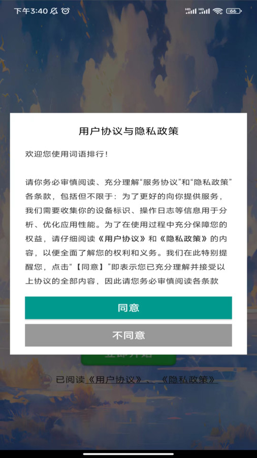 詞語排行