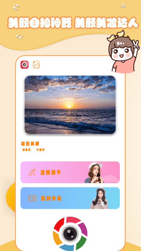 美妝萌拍相機