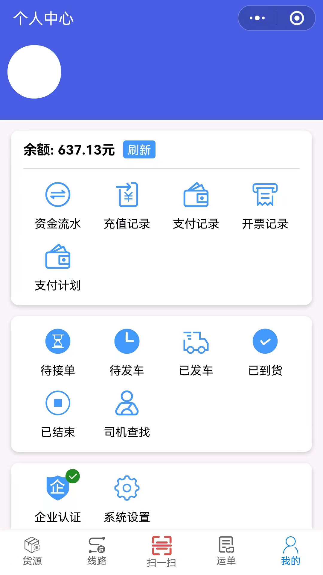 駿功貨主