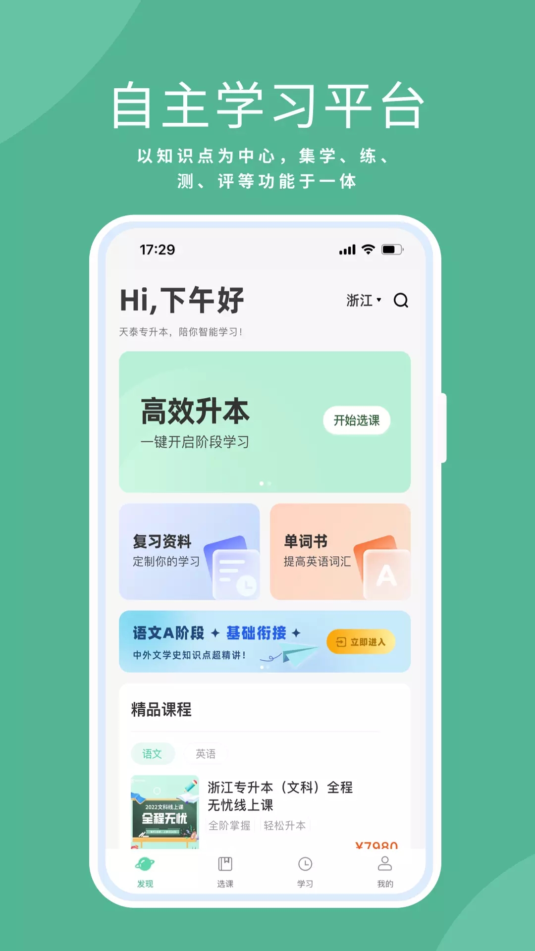 天泰專升本