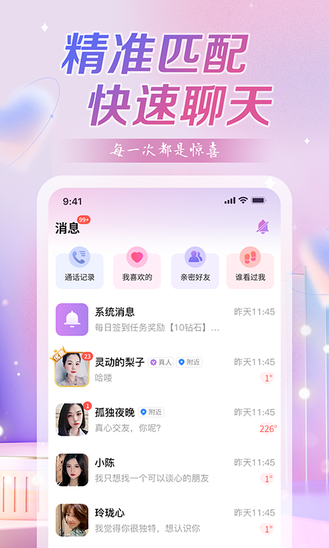 喜鵲交友