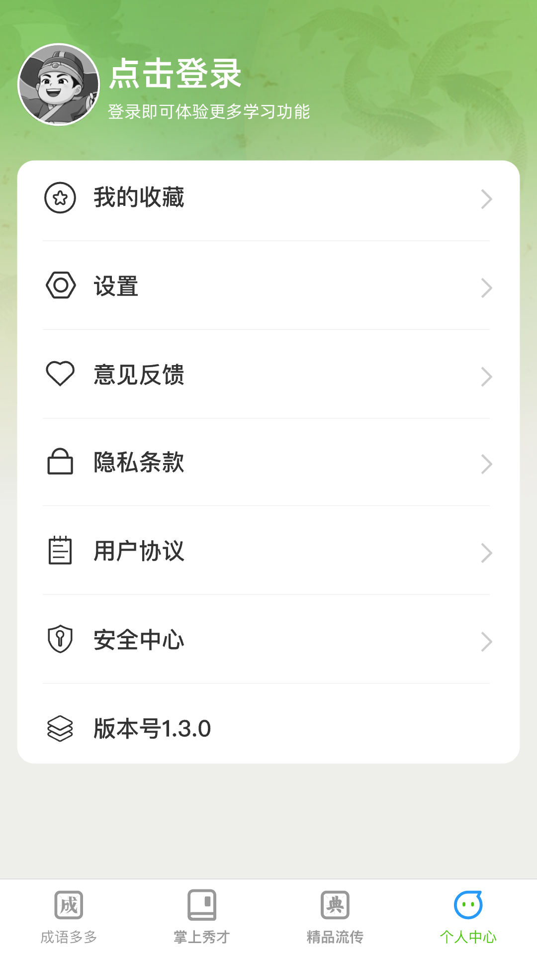 秀才成語多