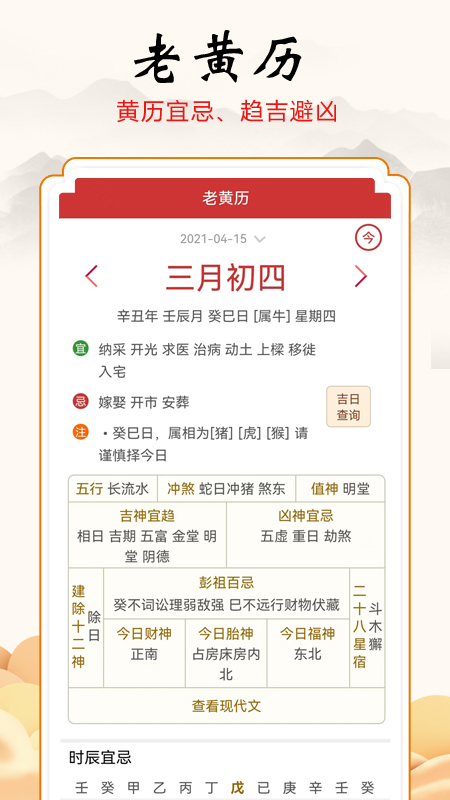 吉吉萬年歷