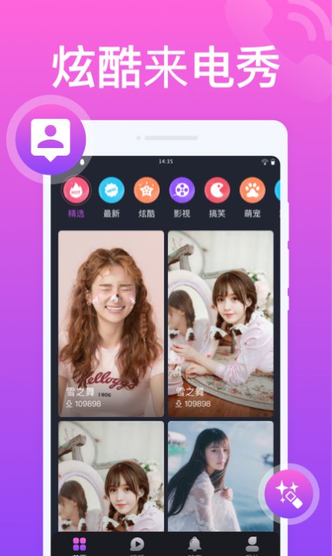 花樣來電秀
