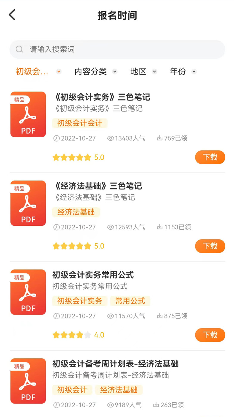 初級職稱考試助手