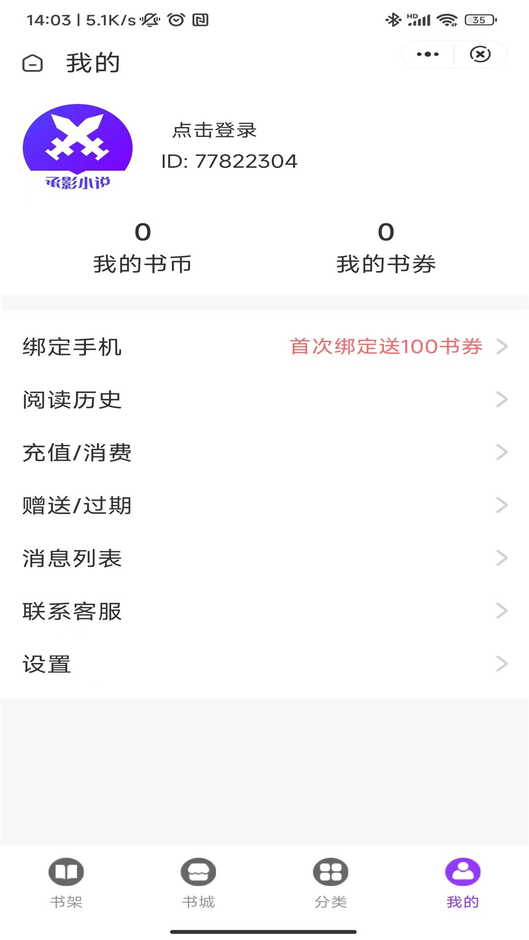 承影小說免費版