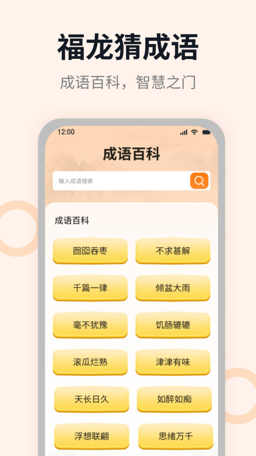 福龍猜成語