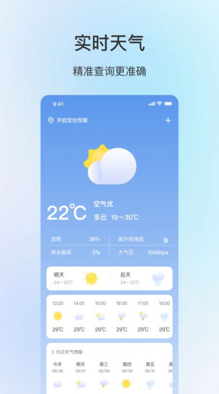 舒適天氣