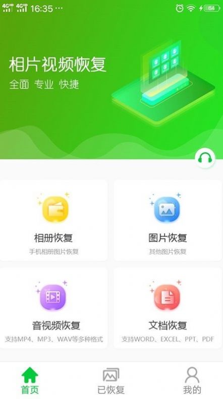 相片視頻恢復