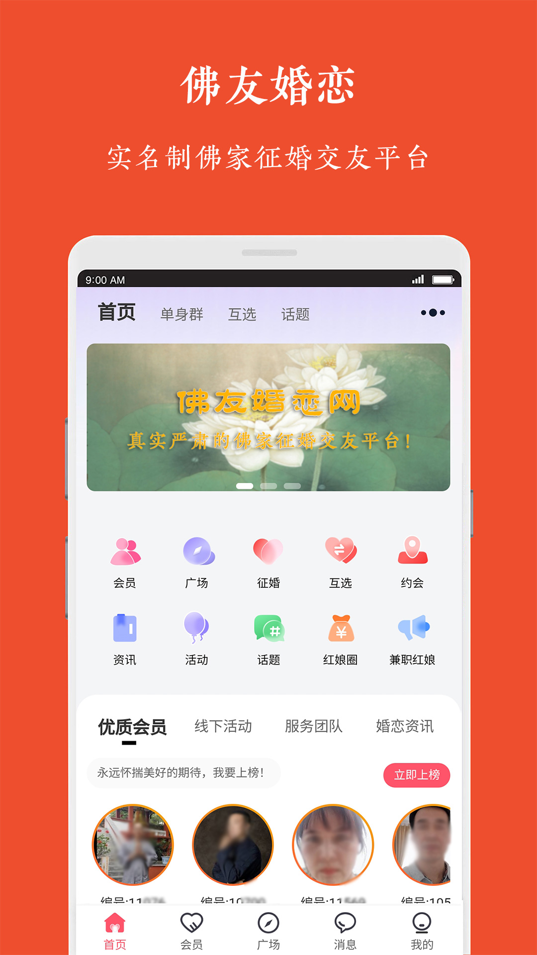 佛友婚戀