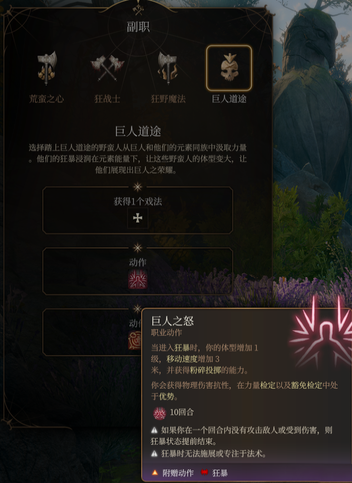 《博德之門3》野蠻人子職：巨人道途MOD