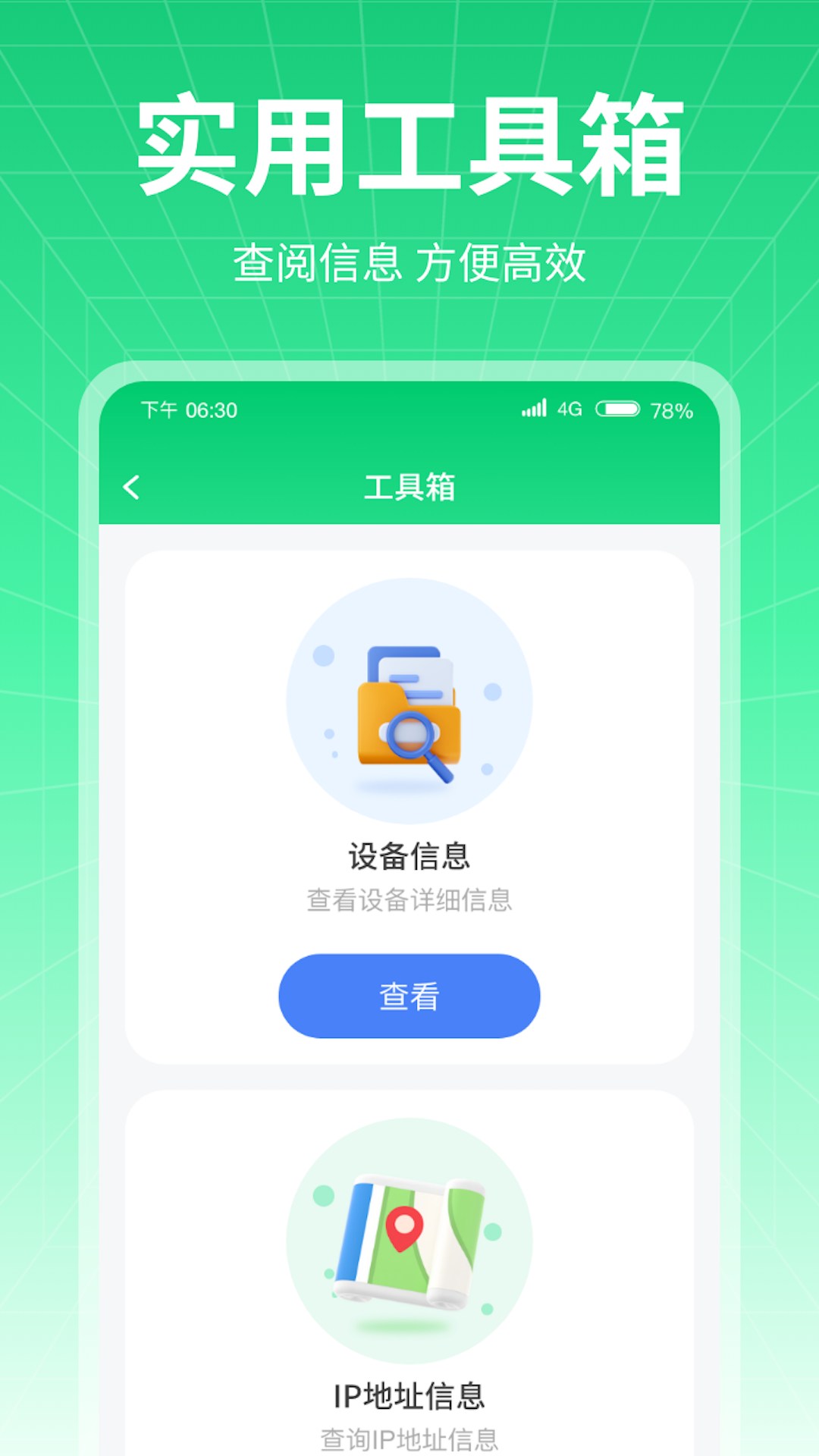 萬通流量