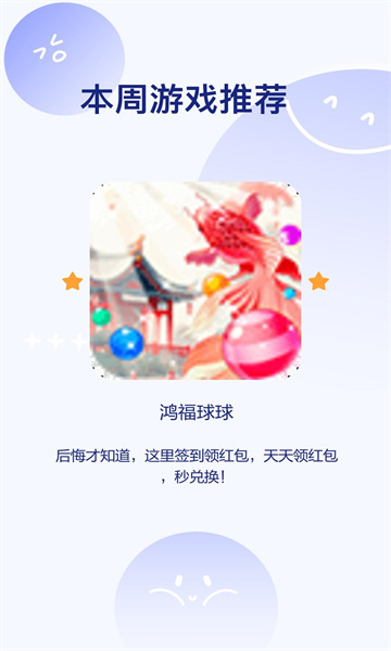 鴻福球球紅包版
