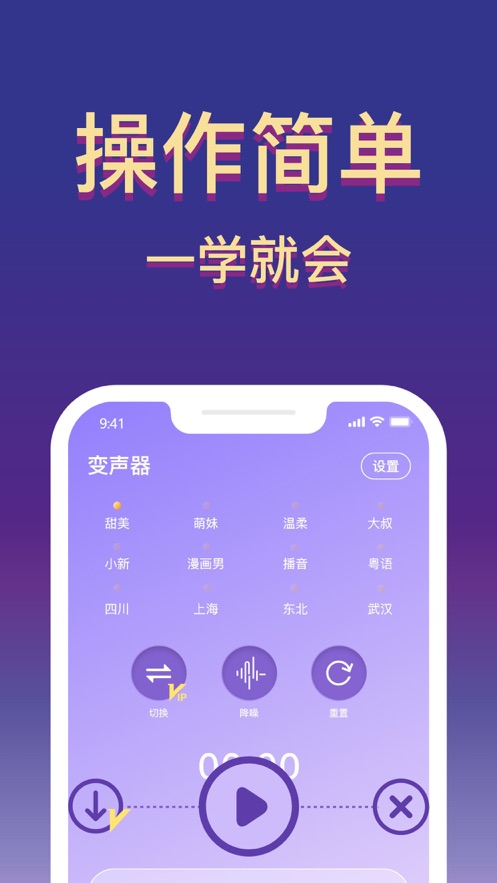 全能變聲器app