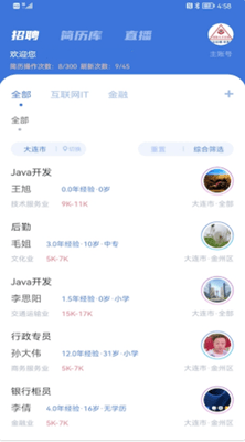 業(yè)聘