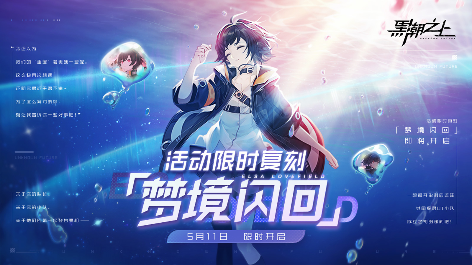 《黑潮之上》限時復刻，夢境閃回特別活動重啟！