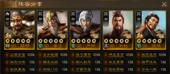 《三國志戰棋版》蹋頓一保四陣容推薦