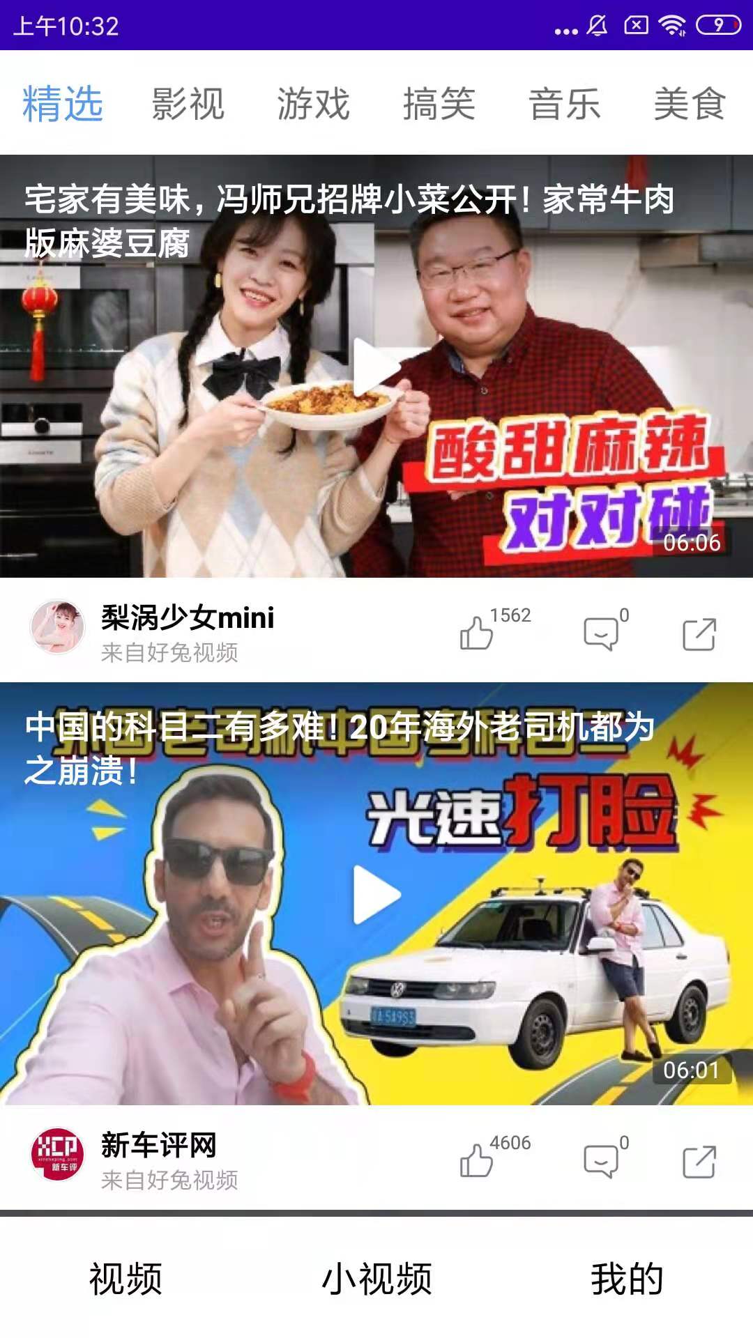 今日小視頻極速版