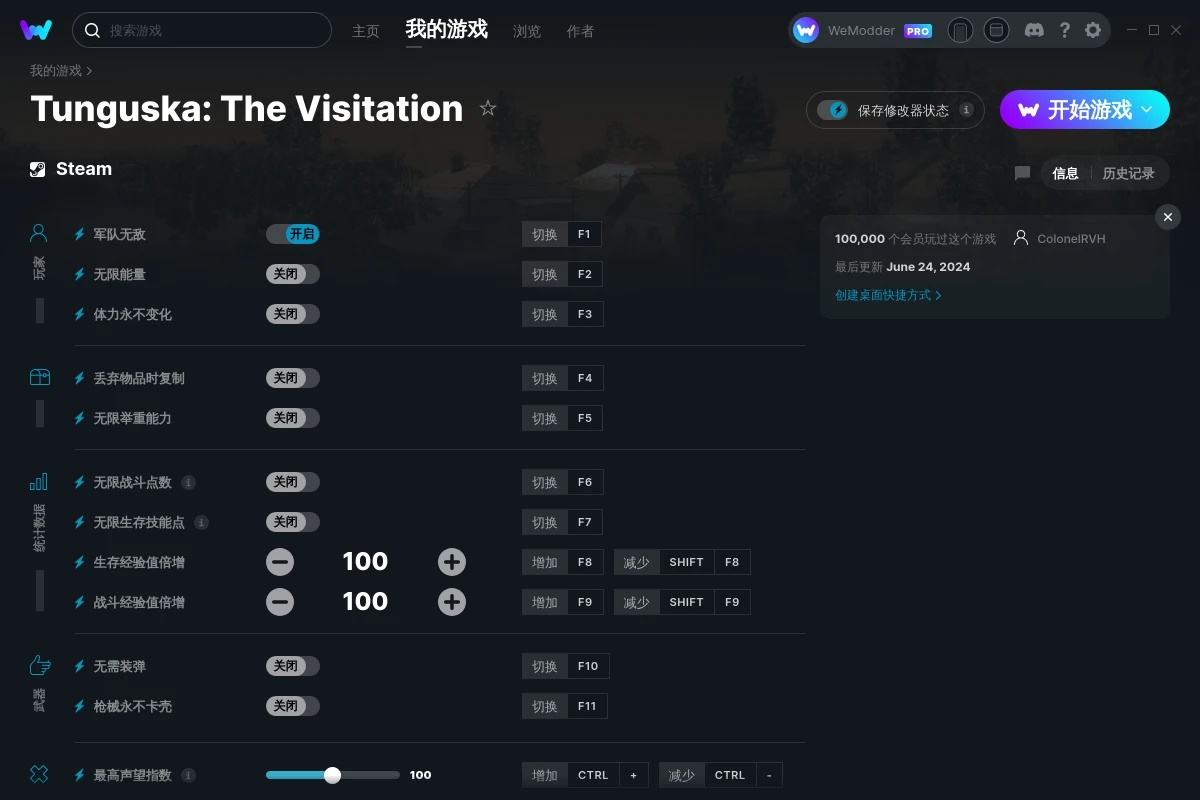 《通古斯：探視》v2024.06.24十二項修改器[ColonelRVH]