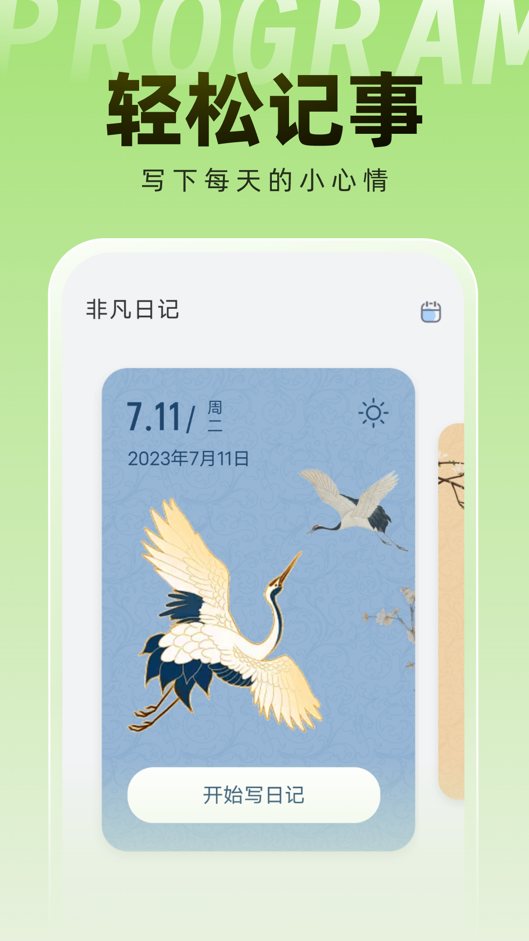 非凡手機衛士