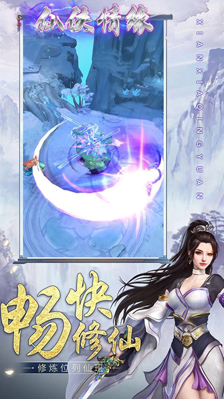 仙俠情緣故劍情深
