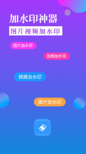 短視頻去水印神器