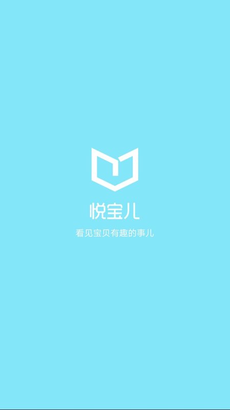 悅寶兒