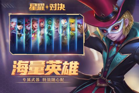 星耀對(duì)決 4399版