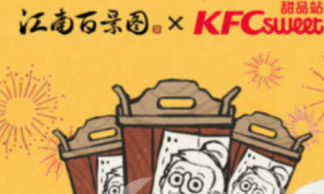 《江南百景圖》肯德基聯名福利禮包兌換碼一覽
