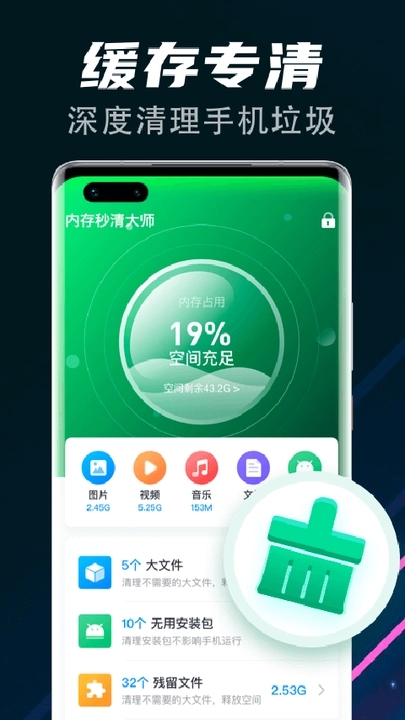 飛速清理球