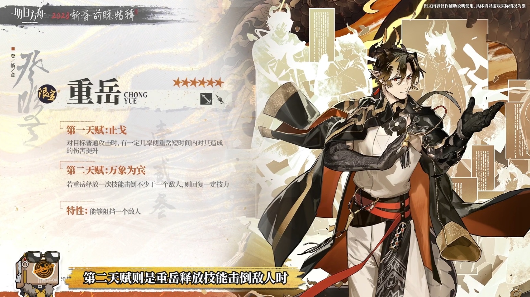 《明日方舟》重岳干員技能介紹
