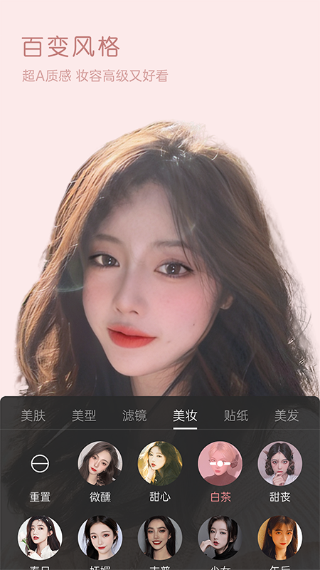 美顏視頻美化精靈