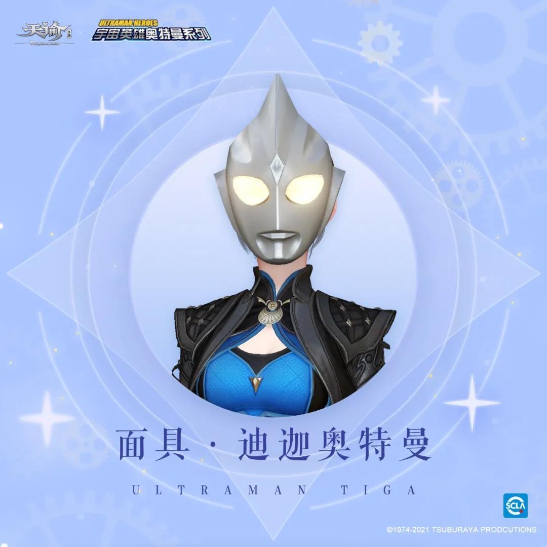 《天諭手游》奧特曼聯(lián)動外觀鑒賞