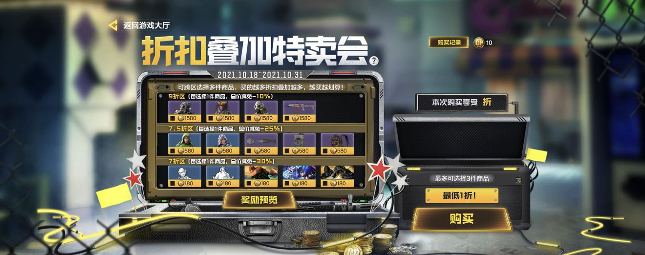 《使命召喚手游》折扣特賣會(huì)幽魂價(jià)格一覽
