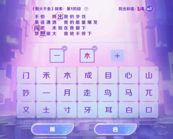 《王者榮耀》炮火千金探索第一階段攻略
