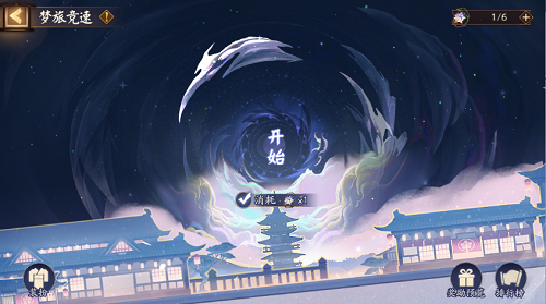 《陰陽師》夢旅競速答題答案大全