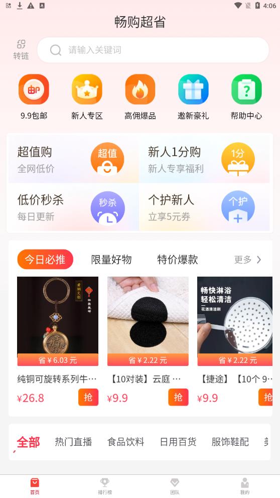 暢購超省