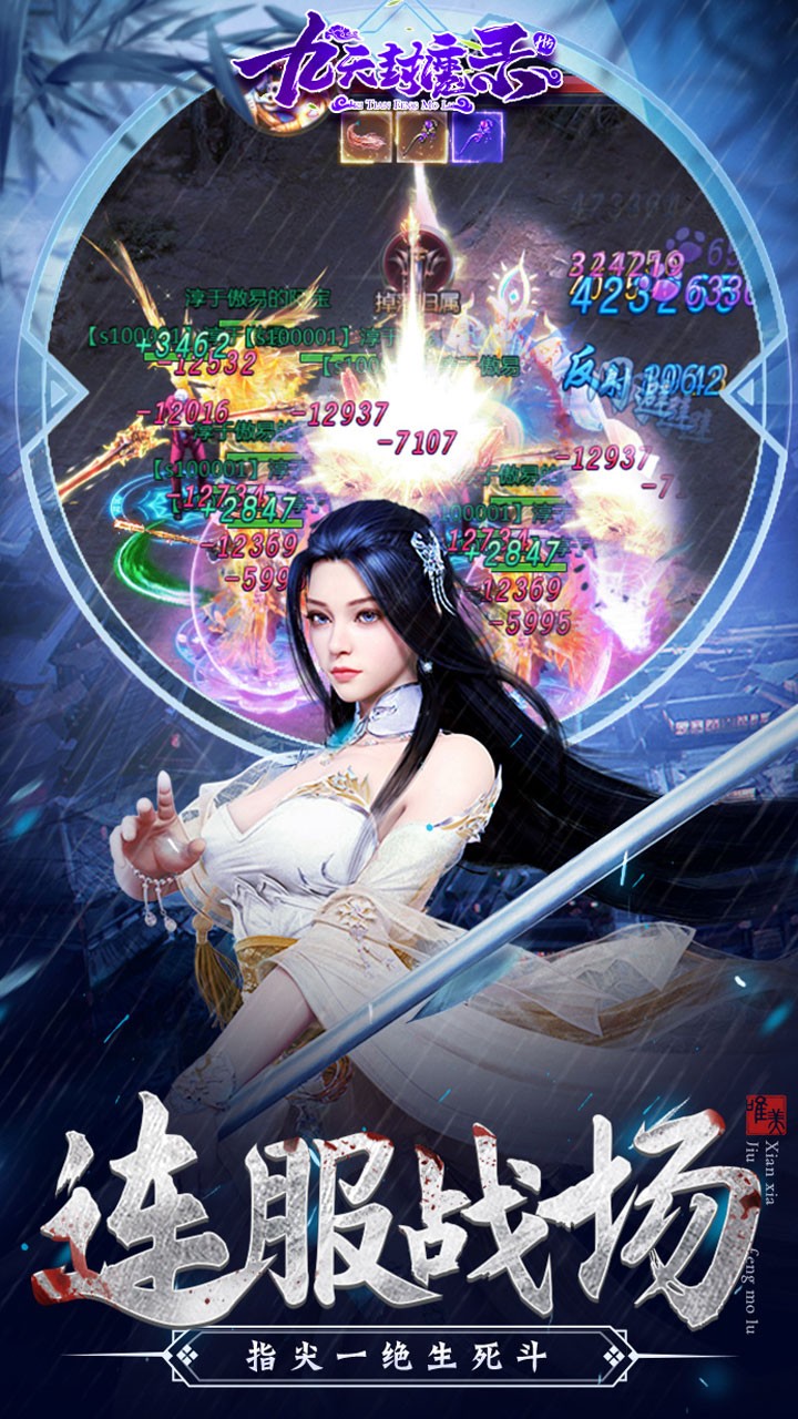 九天封魔錄百度版