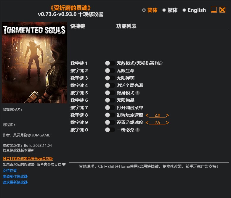 《受折磨的靈魂》v0.73.6-v0.93.0十項修改器風靈月影版