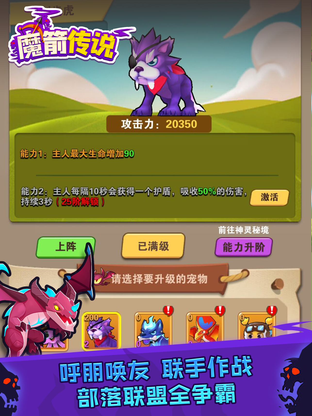 魔箭傳說