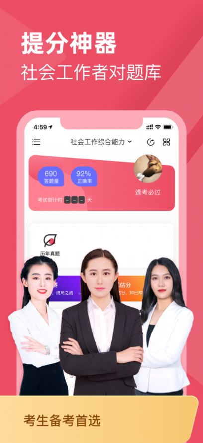社工對題庫