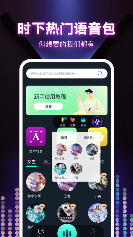 變聲器大全