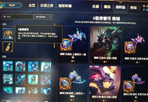 《英雄聯(lián)盟手游》榮譽幣獲得攻略