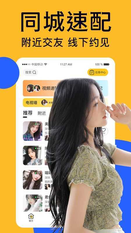 附近探愛陌聊
