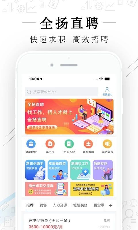 全揚直聘