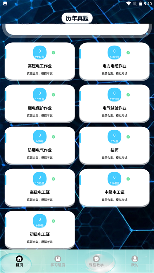 刷題神器學(xué)習(xí)助手